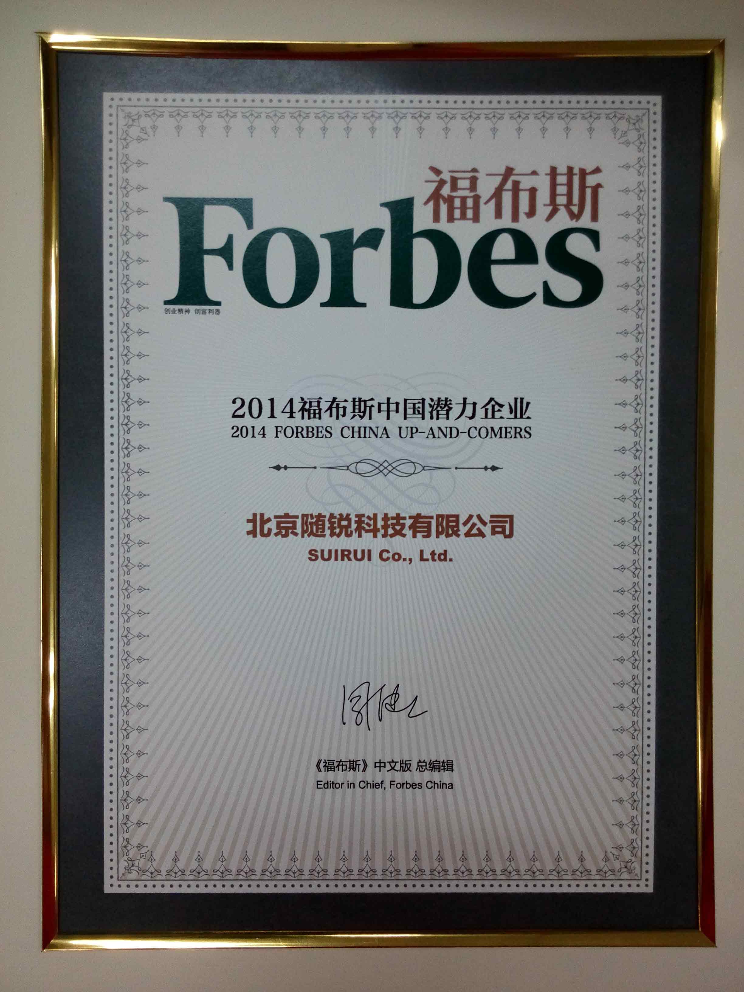 2014年福布斯中國(guó)非上市潛力企業(yè)100強(qiáng)