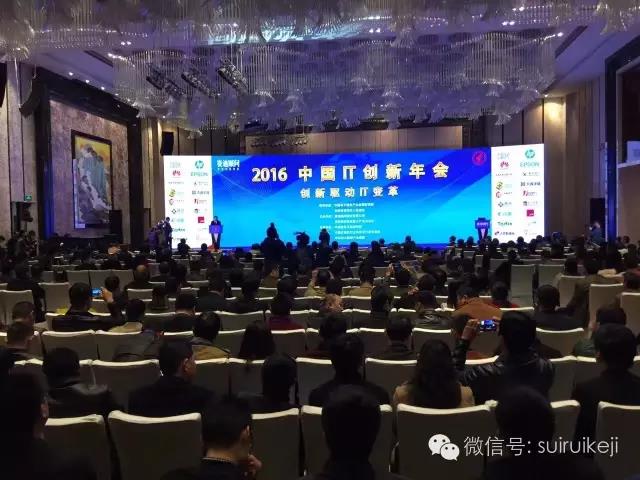 隨銳科技榮獲2016年度中國視頻云計(jì)算創(chuàng)新獎