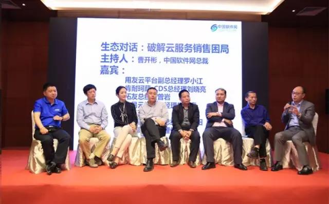 生態(tài)對話:破解云服務(wù)銷售困局