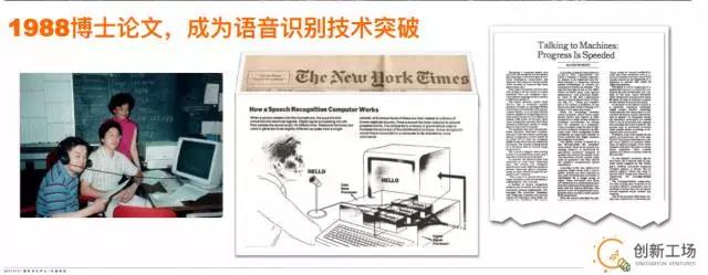 1988年博士論文,成為語(yǔ)音識(shí)別的突破