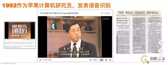 李開(kāi)復(fù)1992年作為蘋(píng)果計(jì)算機(jī)研究員,發(fā)表語(yǔ)音識(shí)別技術(shù)